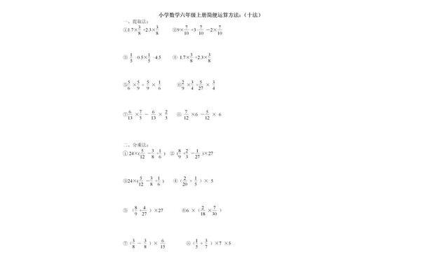 分数混合运算题