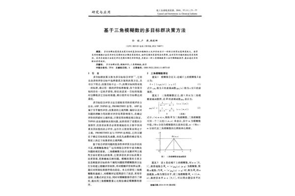 三角模糊数