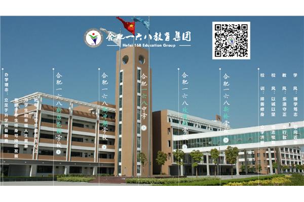 合肥168中学