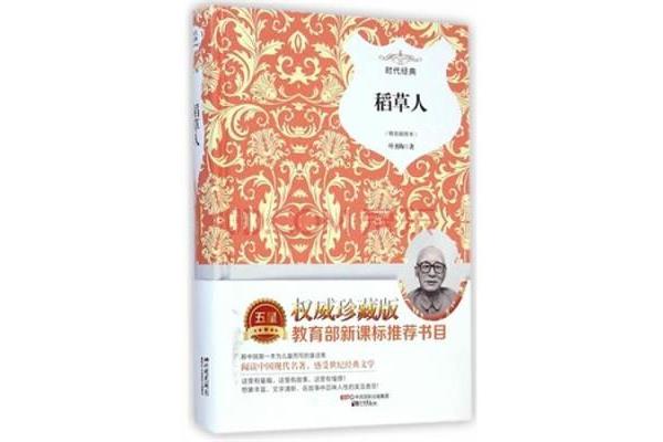稻草人的精彩片段