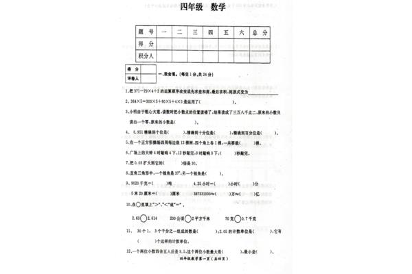 小学生四年级
