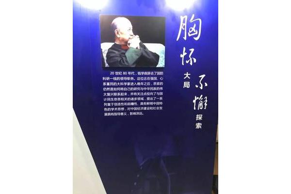 钱学森的主要事迹
