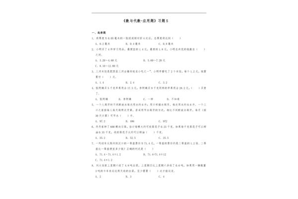 四年级下册应用题