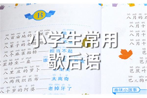 大姑娘坐轿歇后语
