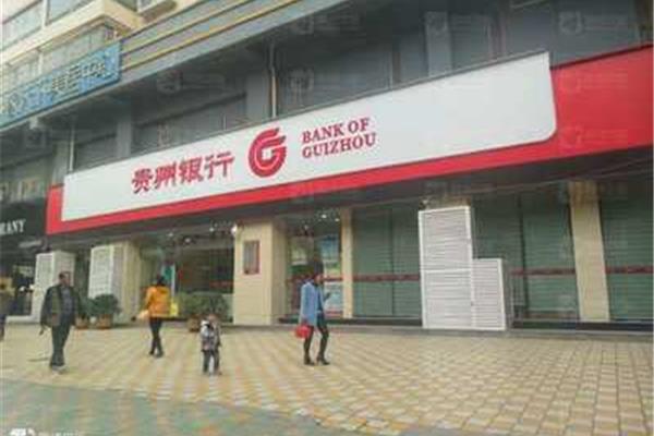 贵州银行上班时间