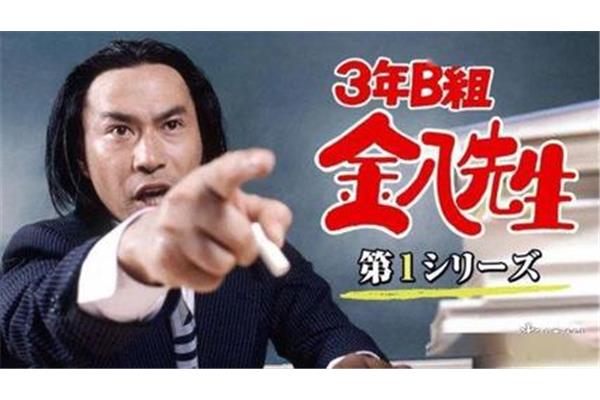 日本金8天国