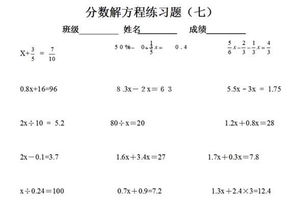 六年级下册解方程