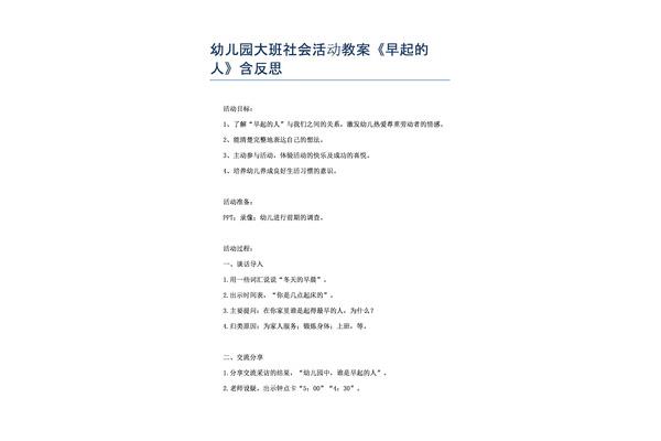 大班社会活动教案