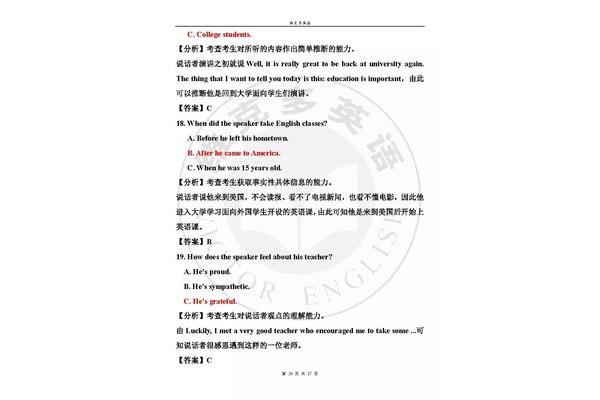 2018高考英语