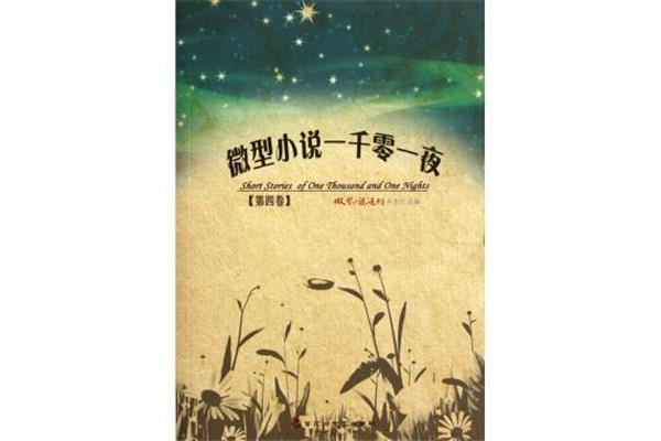 一千零一夜小说