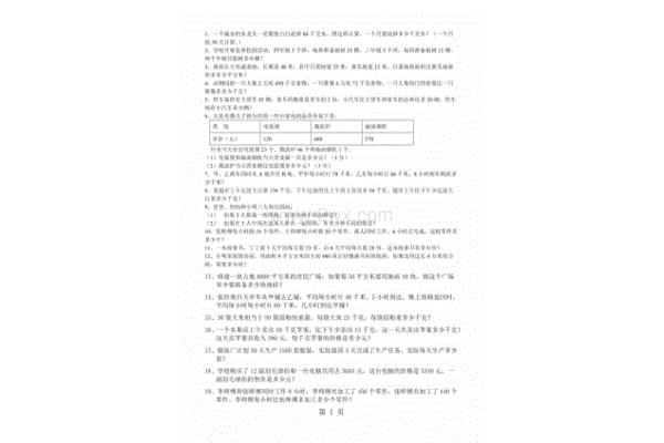 四年级下册应用题
