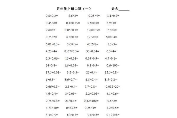 50道口算题