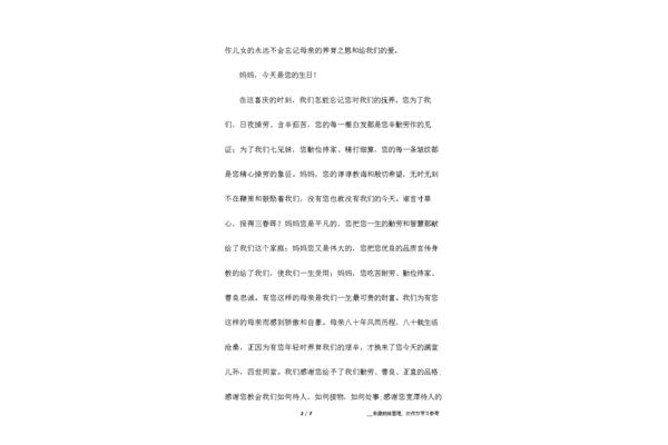 生日祝寿词