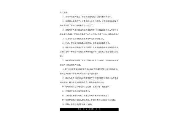 安逸近义词