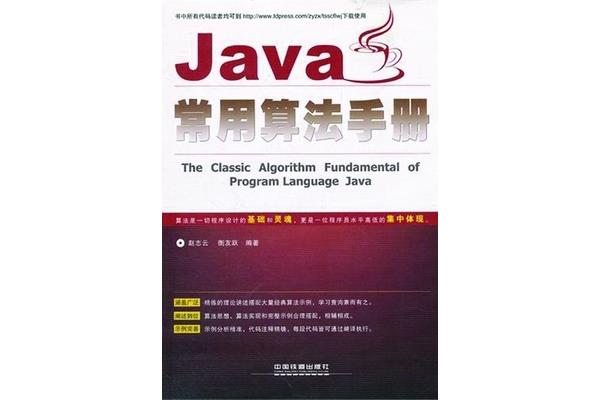 java中国