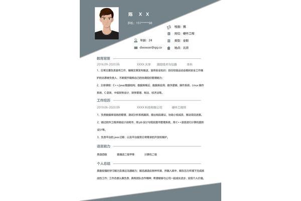 电子信息工程简历