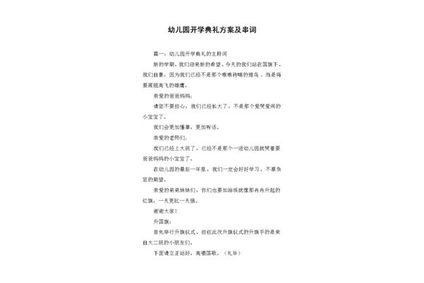 幼儿园开学方案