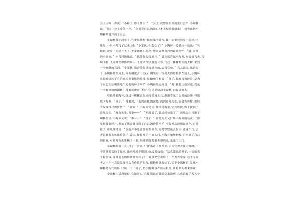 我来编童话作文