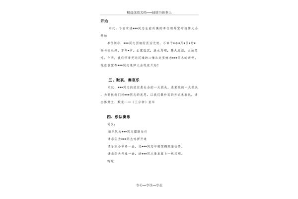 追悼会流程