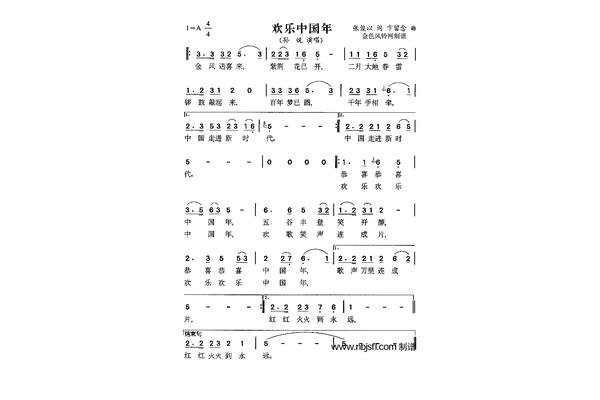 欢乐欢乐中国年