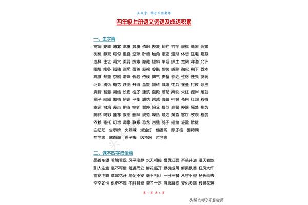 四年级成语
