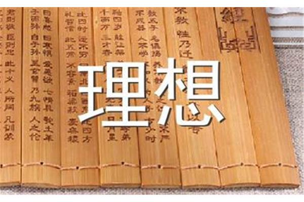 梦想的名人名言