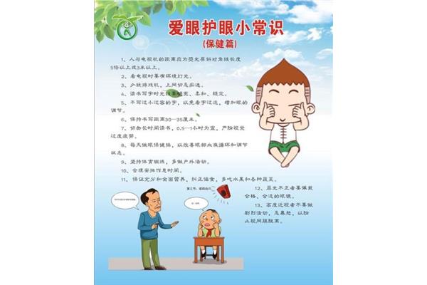 爱眼护眼小常识