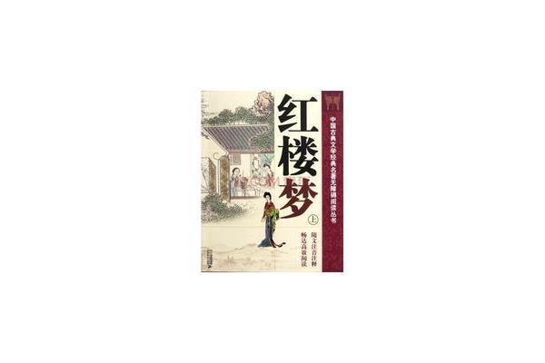 中国经典名著
