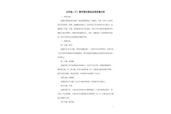 小学期末质量分析