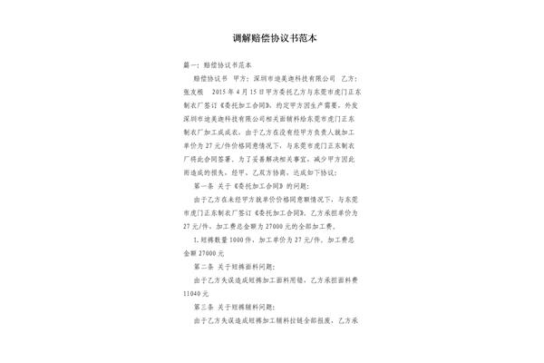 调解协议书