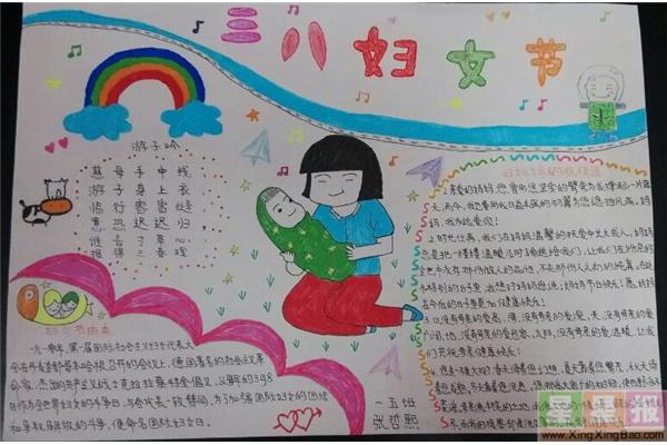 妇女节手抄报