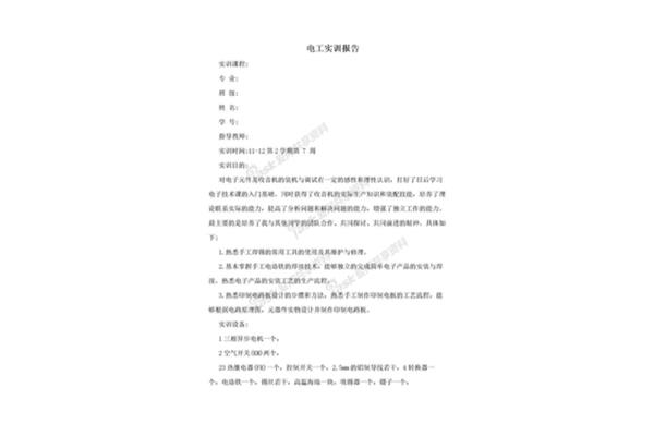 电工实训报告