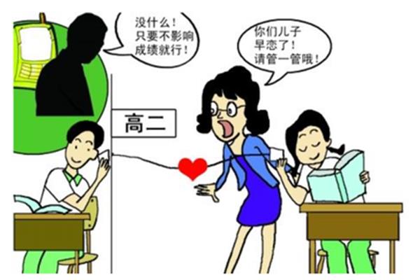 早恋的危害