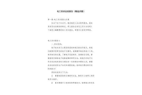 电工实训报告