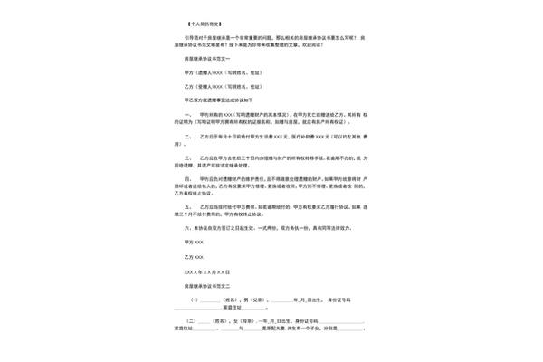继承协议书怎么写