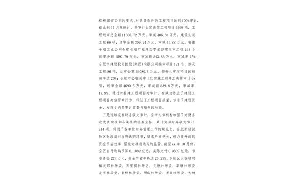 审计工作总结个人
