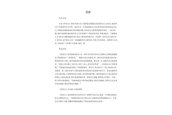 局外人读后感