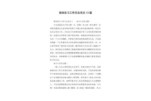 顶岗实习日志
