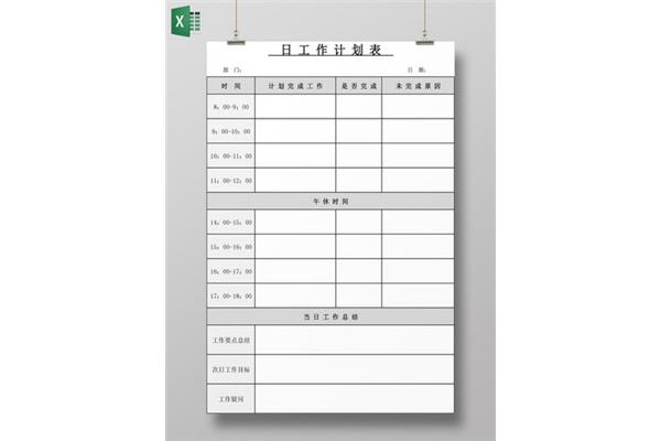 学习计划表格