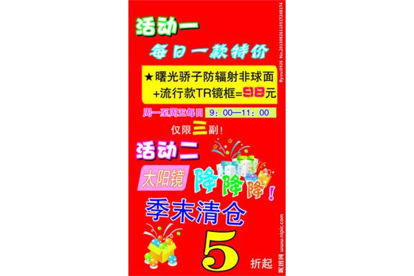 特价促销广告语