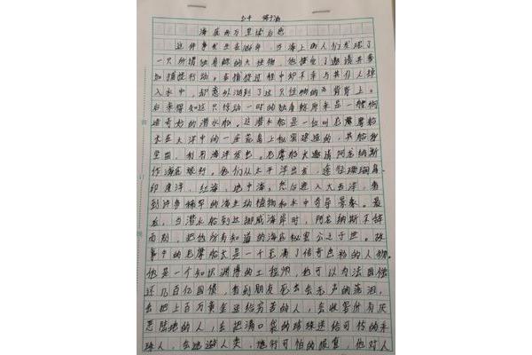 读后感的作文