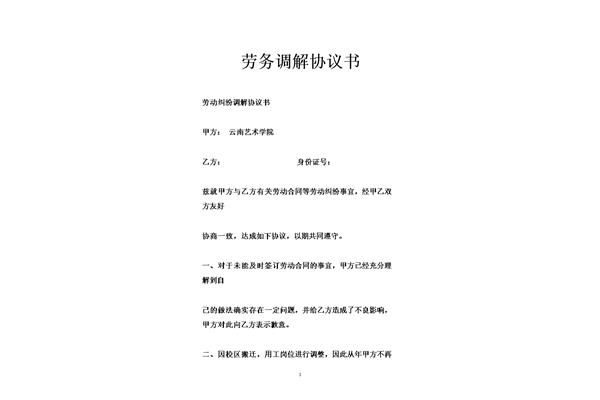调解协议书