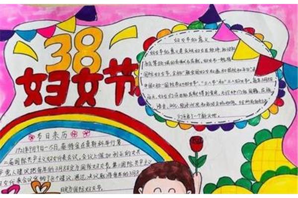 妇女节手抄报