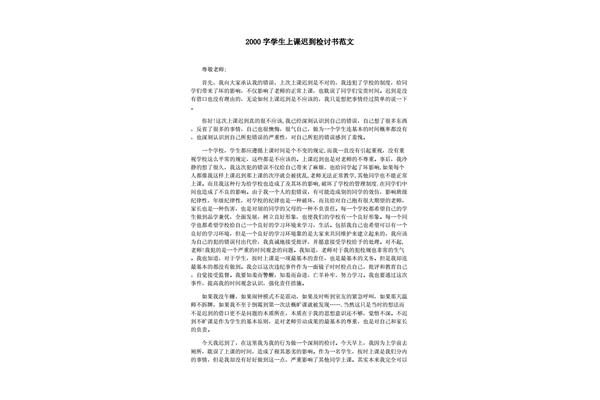 检讨2000字