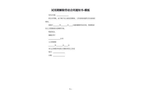 试用期劳动合同