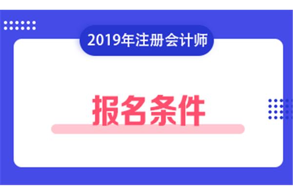 中级考试报名条件