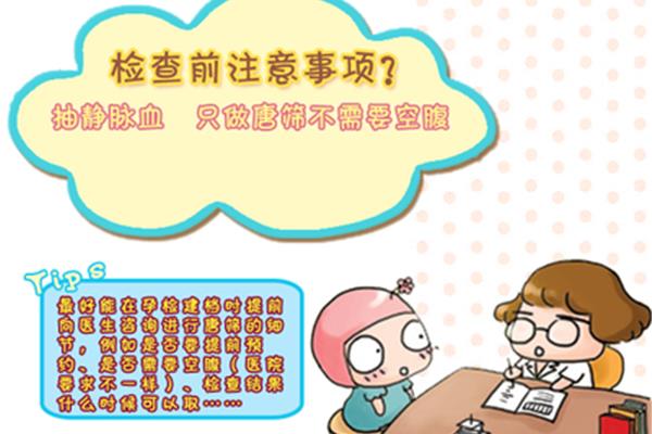 孕检前注意事项