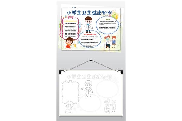 小学生卫生手抄报