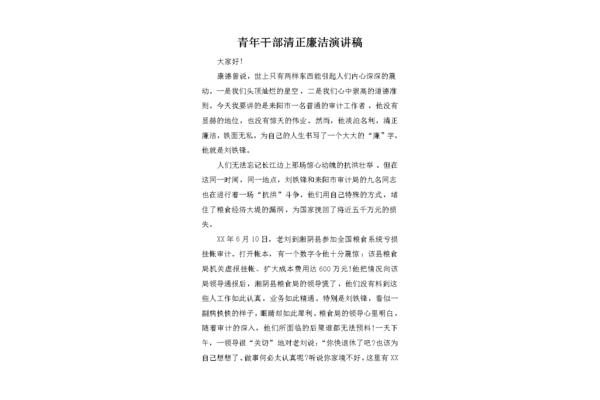廉洁演讲稿