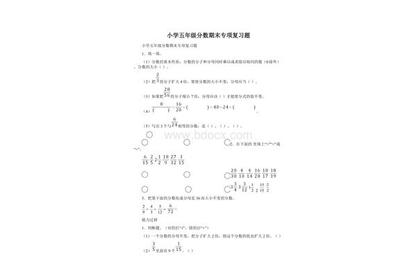 分数比大小